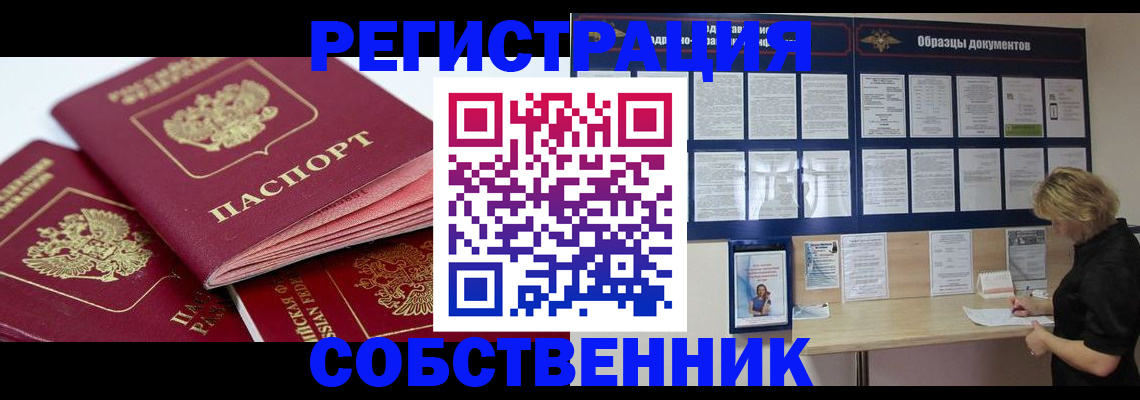 временная регистрация в Троицке