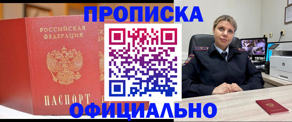временная регистрация гарантия в Троицке