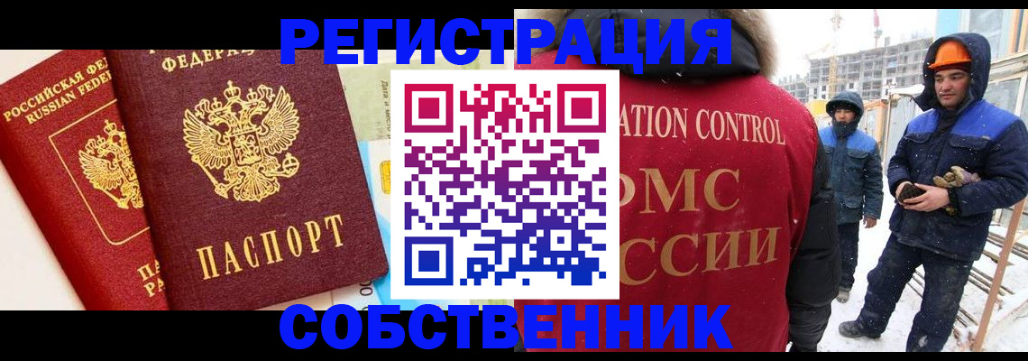 временная прописка в Троицке