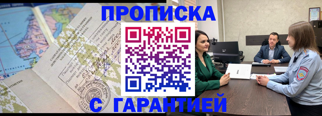 временная регистрация для всех в Троицке