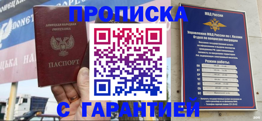 прописка для работы в Троицке