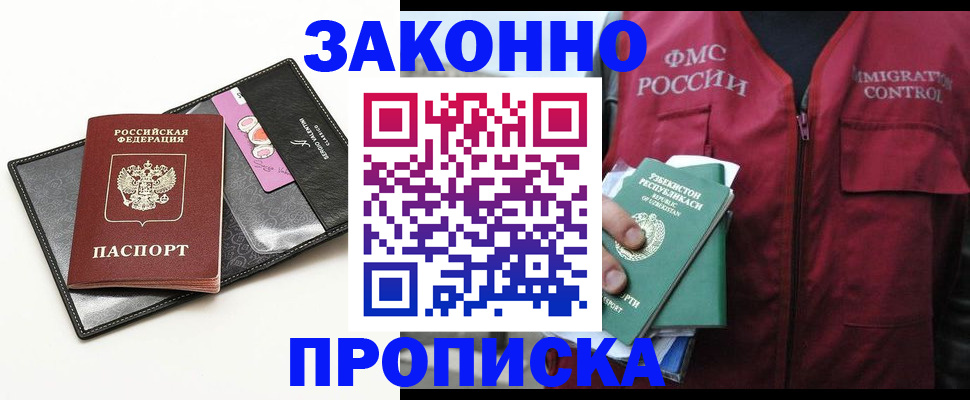 прописка для кредита в Троицке
