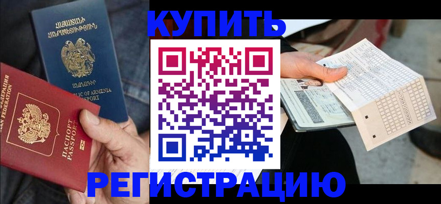 регистрация в Троицке
