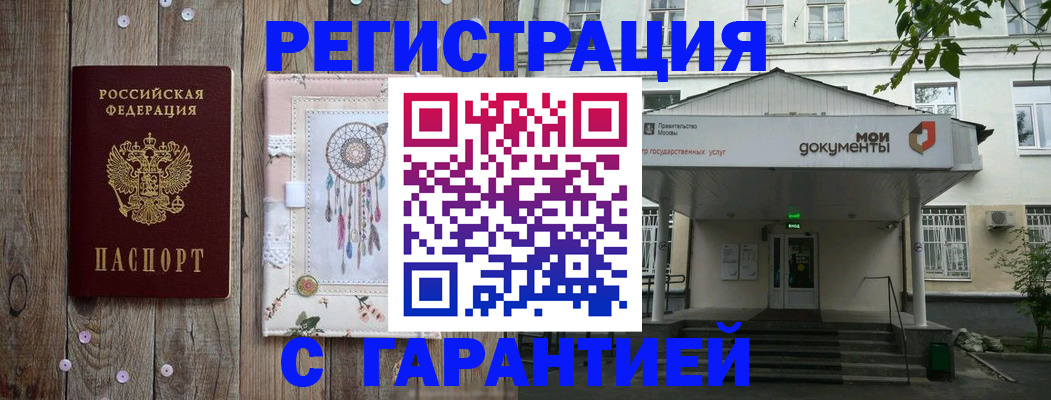 где прописаться в Троицке