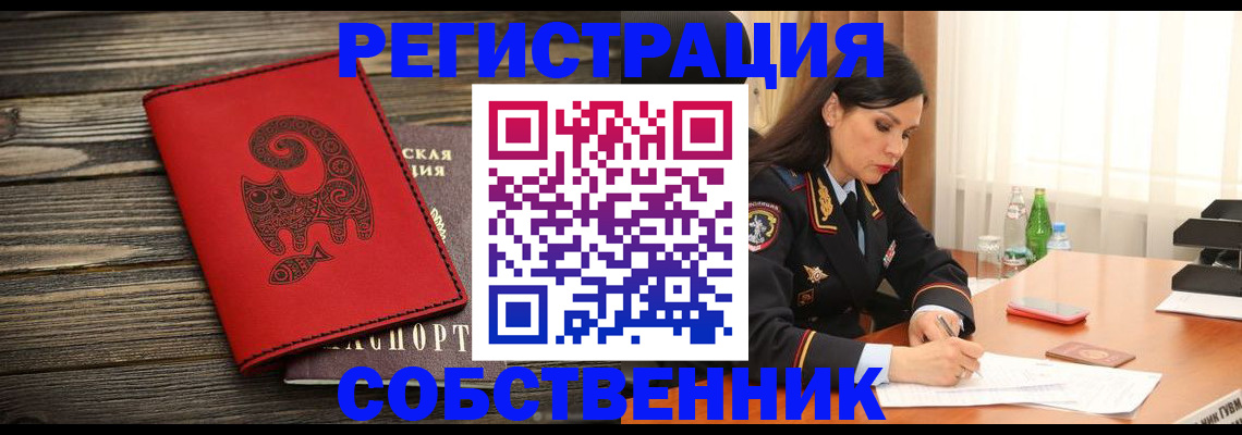 временная регистрация купить в Троицке